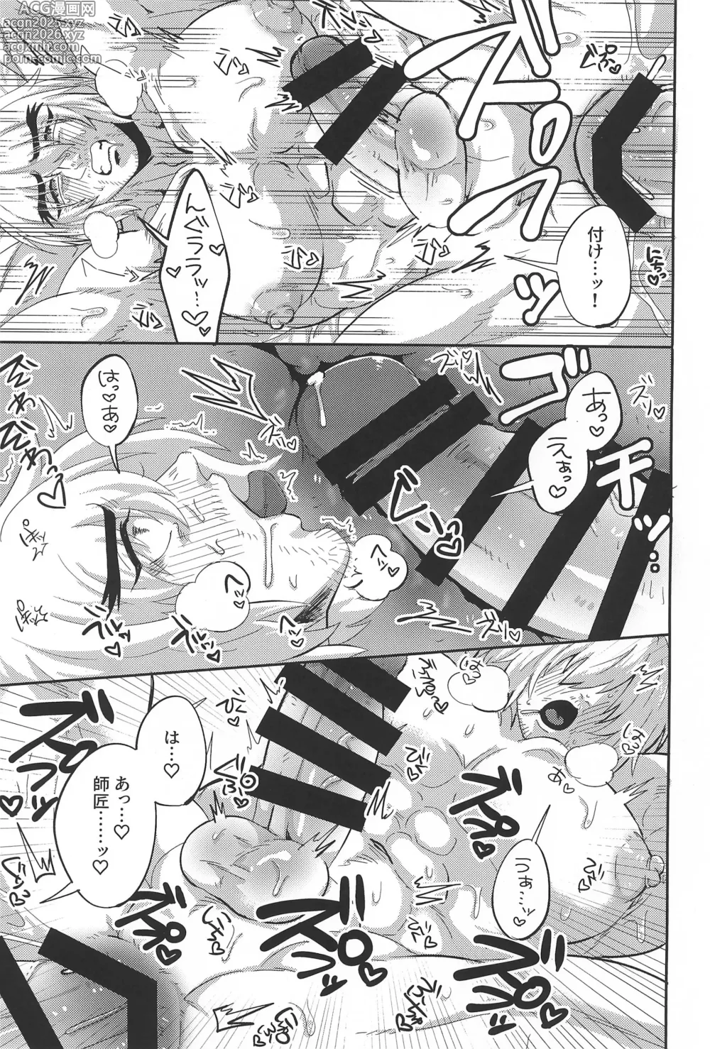 Page 15 of doujinshi Shushou no Mune ga Dekasugiru