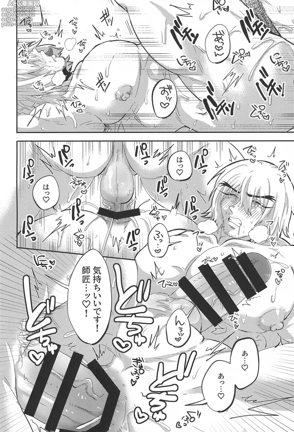 Page 16 of doujinshi Shushou no Mune ga Dekasugiru