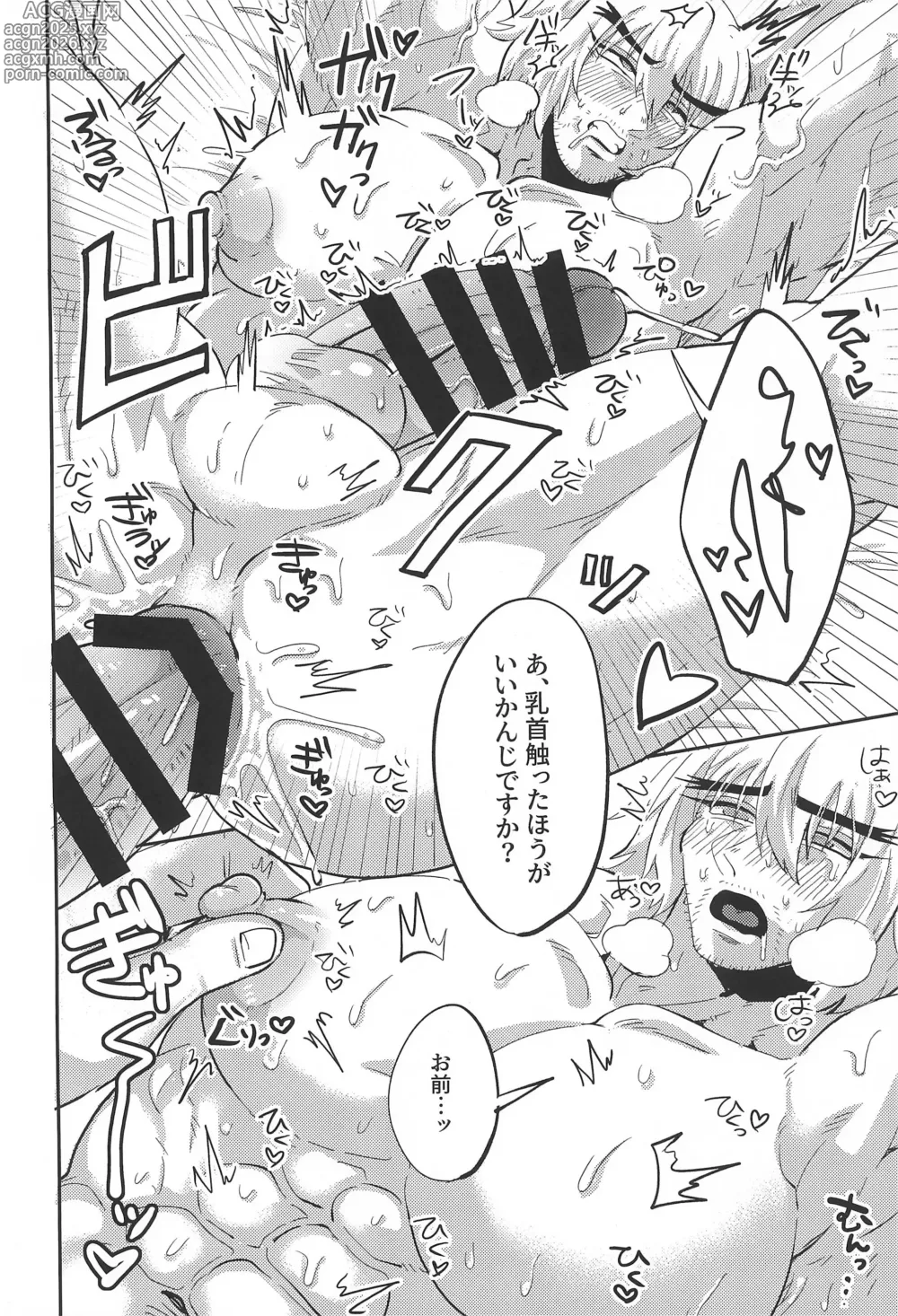 Page 18 of doujinshi Shushou no Mune ga Dekasugiru