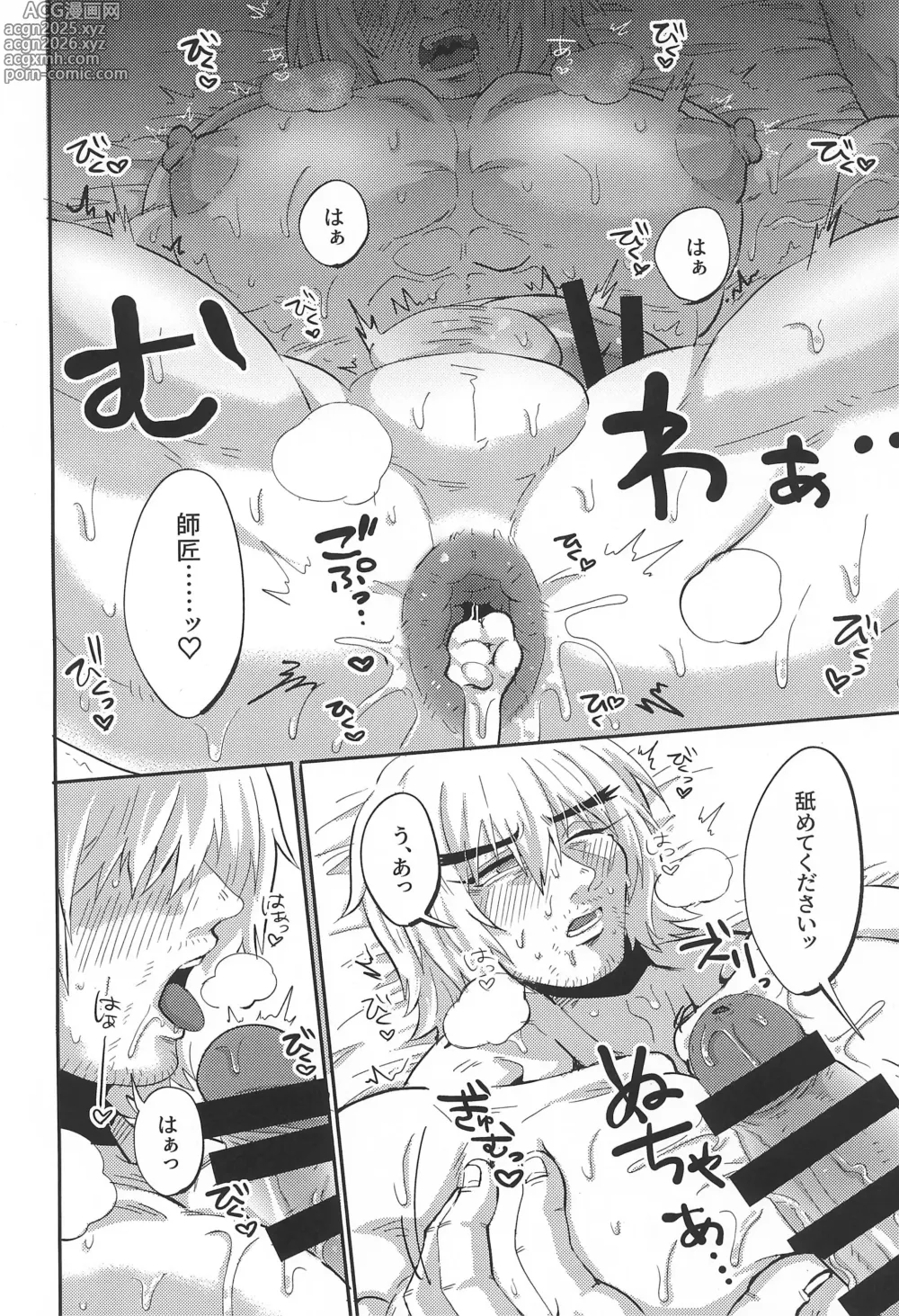 Page 22 of doujinshi Shushou no Mune ga Dekasugiru