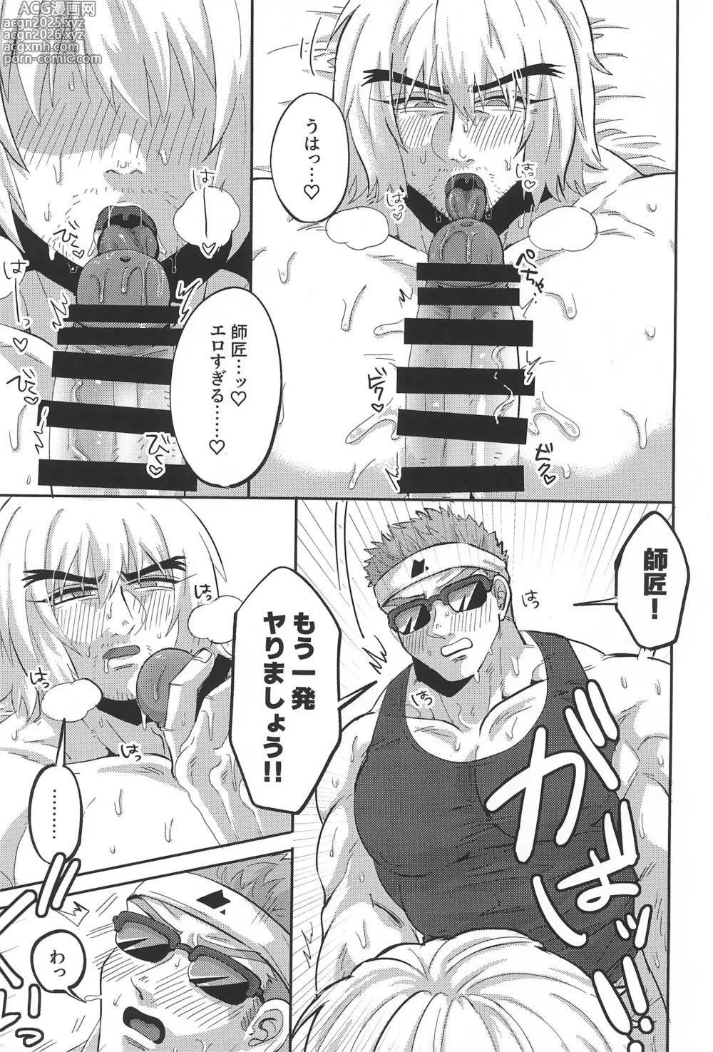 Page 23 of doujinshi Shushou no Mune ga Dekasugiru