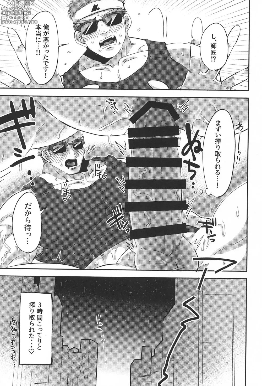 Page 25 of doujinshi Shushou no Mune ga Dekasugiru
