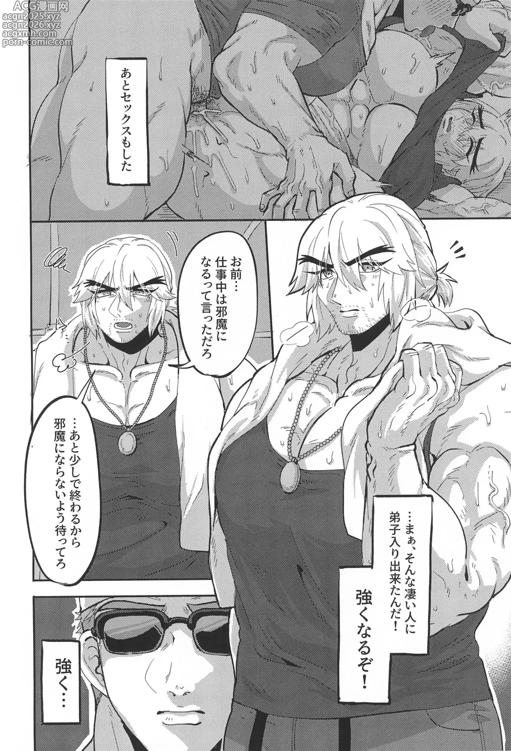 Page 4 of doujinshi Shushou no Mune ga Dekasugiru