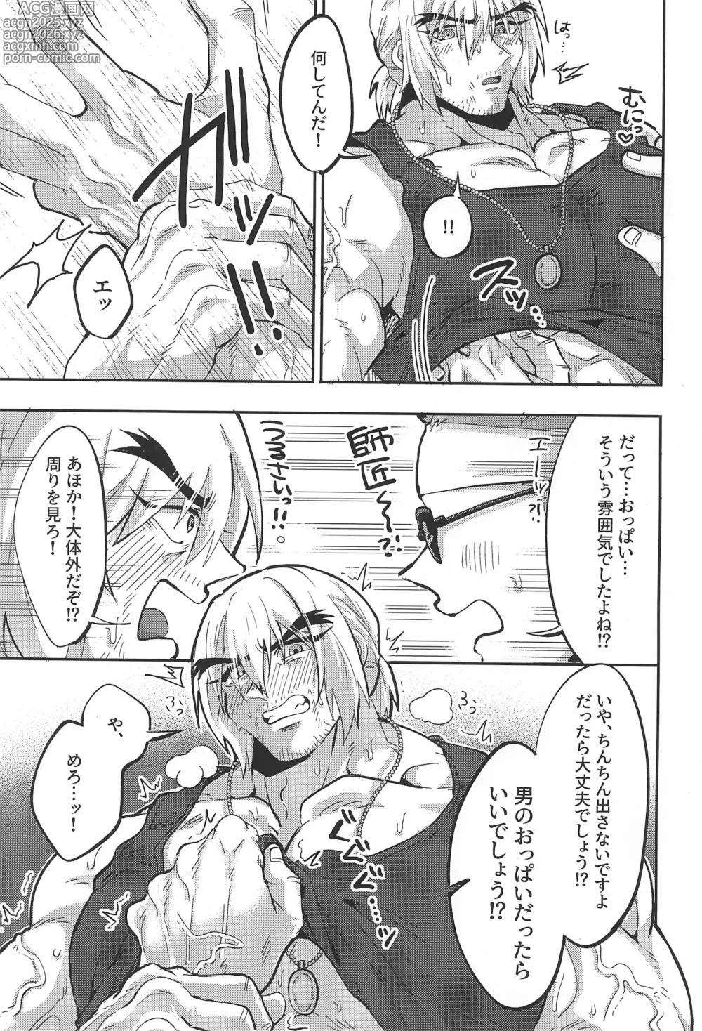 Page 7 of doujinshi Shushou no Mune ga Dekasugiru
