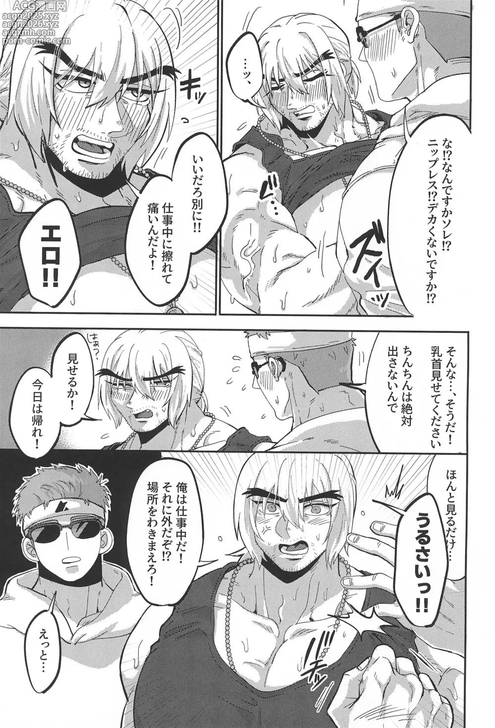 Page 9 of doujinshi Shushou no Mune ga Dekasugiru
