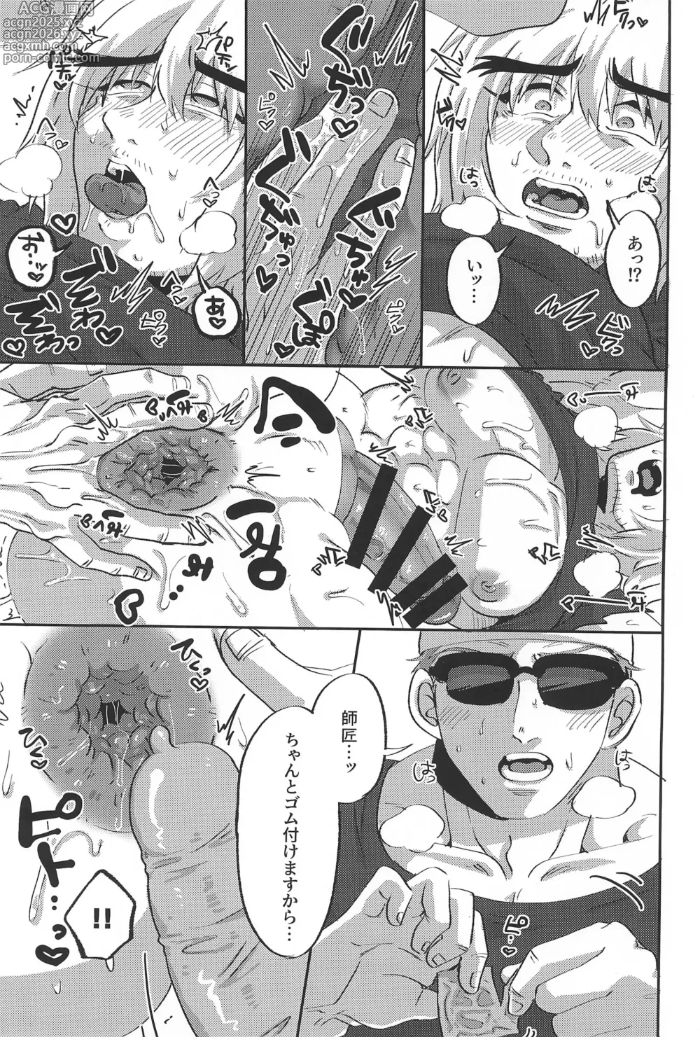 Page 15 of doujinshi Deshi-kun wa Shishou to Yaritai