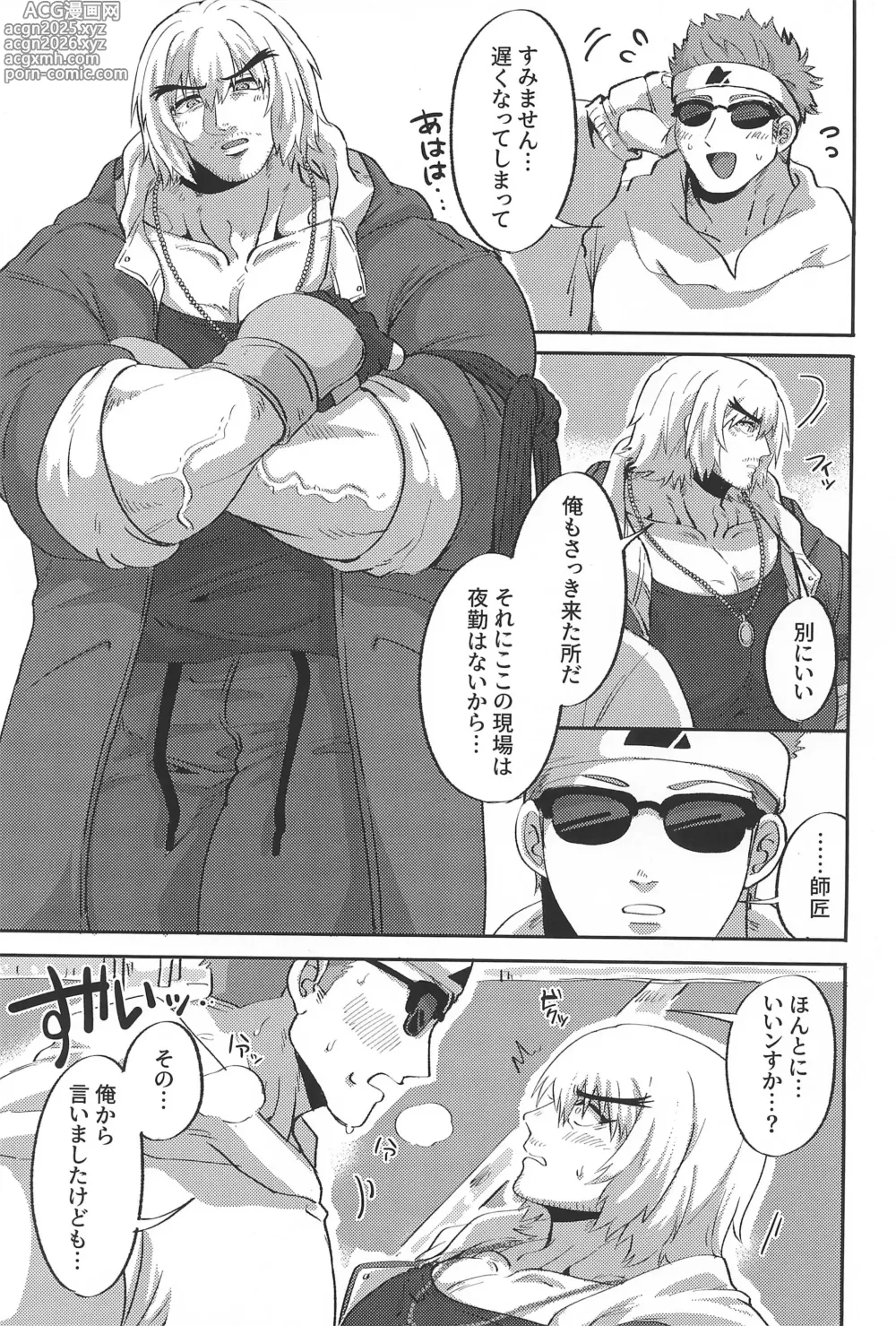 Page 9 of doujinshi Deshi-kun wa Shishou to Yaritai