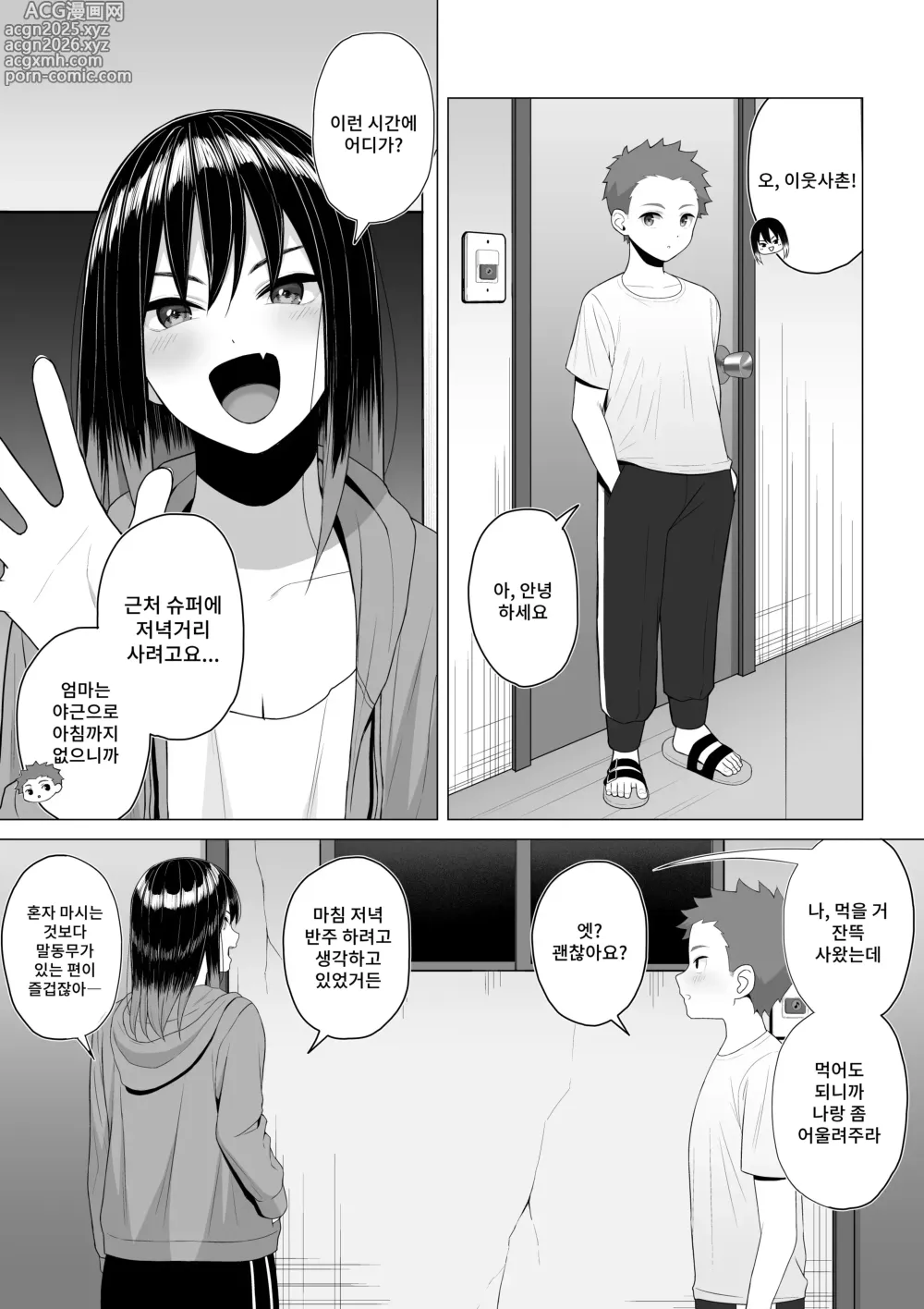 Page 5 of doujinshi 술에 취한 누나의 인생이 호전되는 행동변용