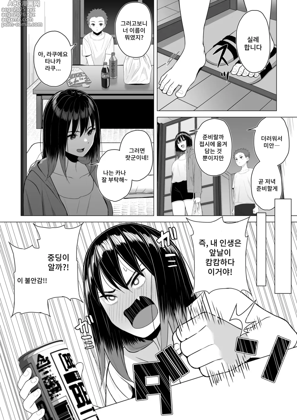 Page 6 of doujinshi 술에 취한 누나의 인생이 호전되는 행동변용