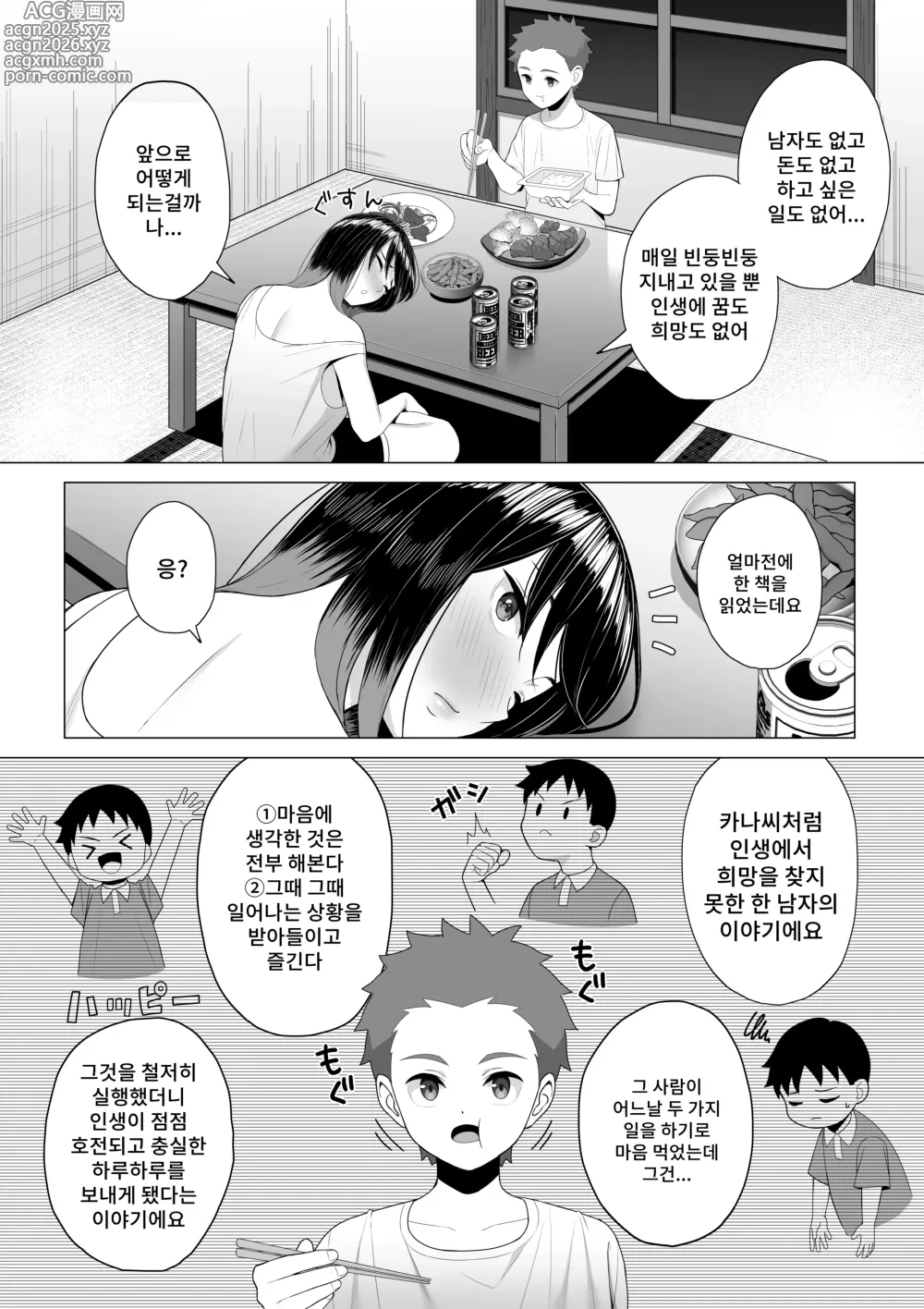 Page 7 of doujinshi 술에 취한 누나의 인생이 호전되는 행동변용