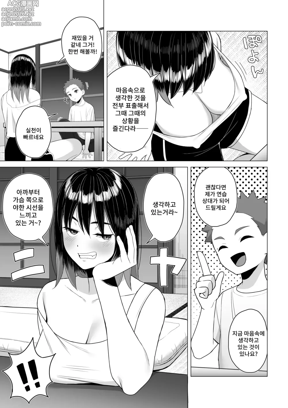 Page 9 of doujinshi 술에 취한 누나의 인생이 호전되는 행동변용