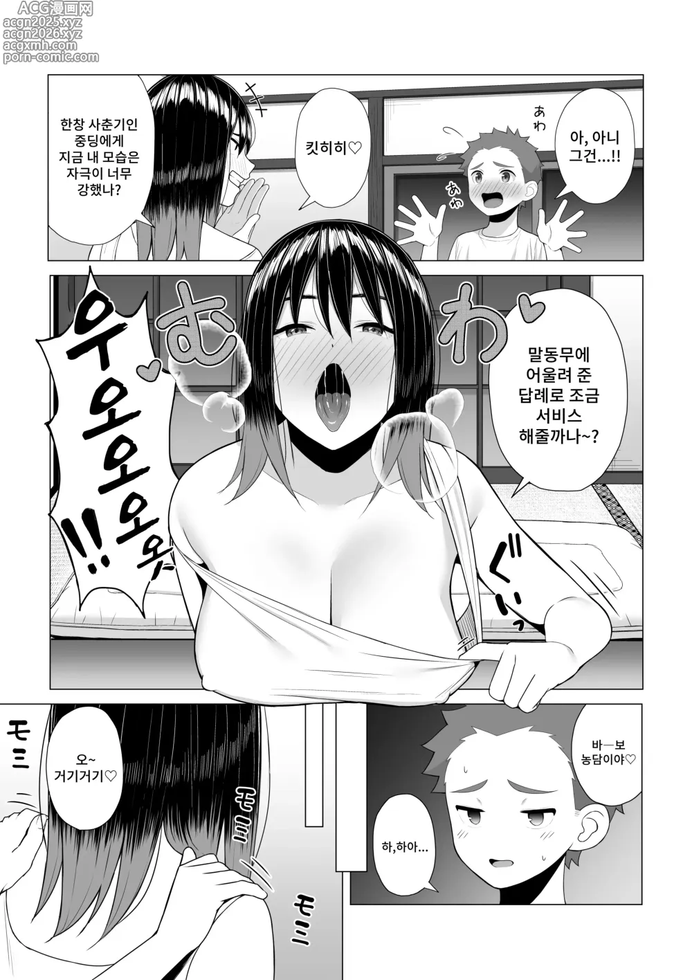 Page 10 of doujinshi 술에 취한 누나의 인생이 호전되는 행동변용