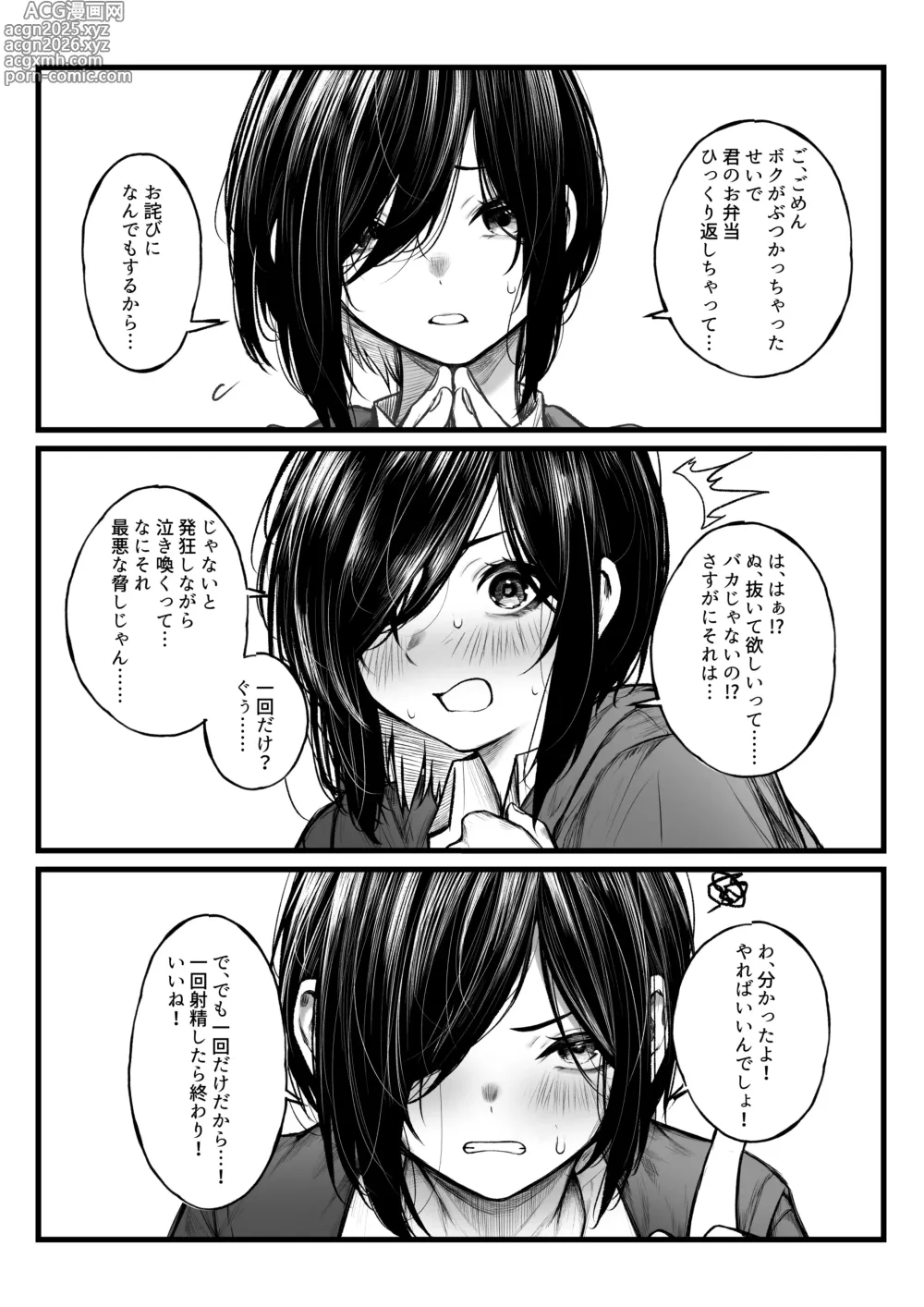 Page 1 of doujinshi Bokukko ga Nuite Kureru Hanashi