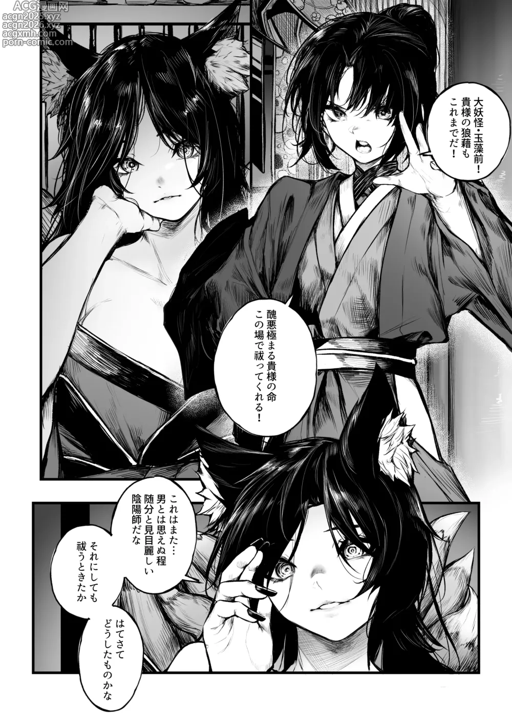 Page 1 of doujinshi Onmyouji no Otokonoko ga Youko ni Makechau Hanashi
