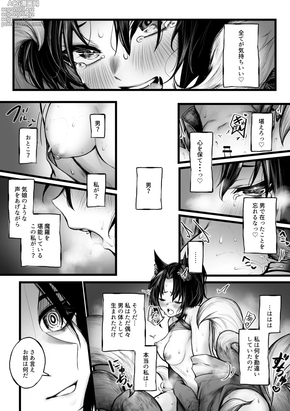 Page 11 of doujinshi Onmyouji no Otokonoko ga Youko ni Makechau Hanashi