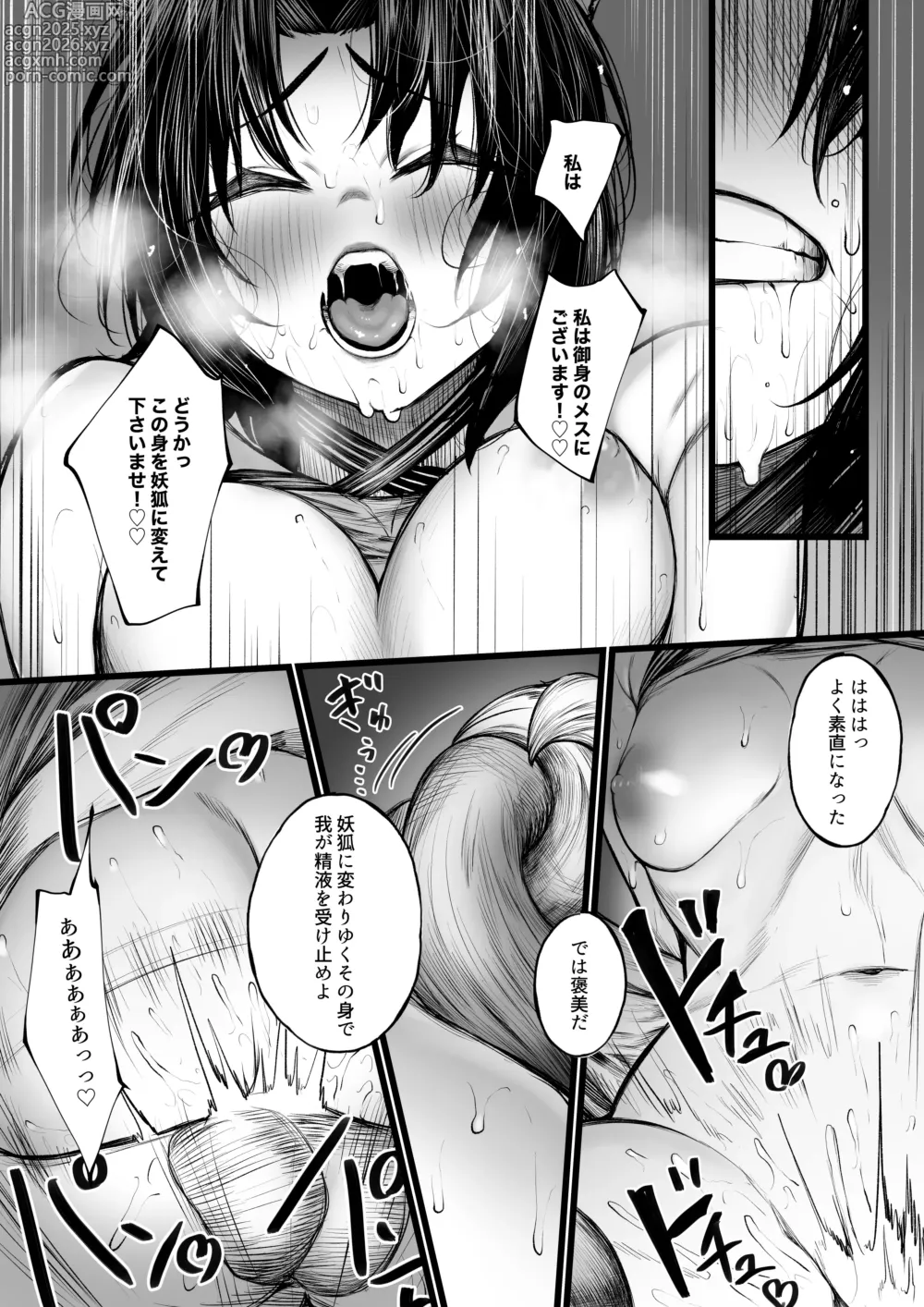 Page 12 of doujinshi Onmyouji no Otokonoko ga Youko ni Makechau Hanashi