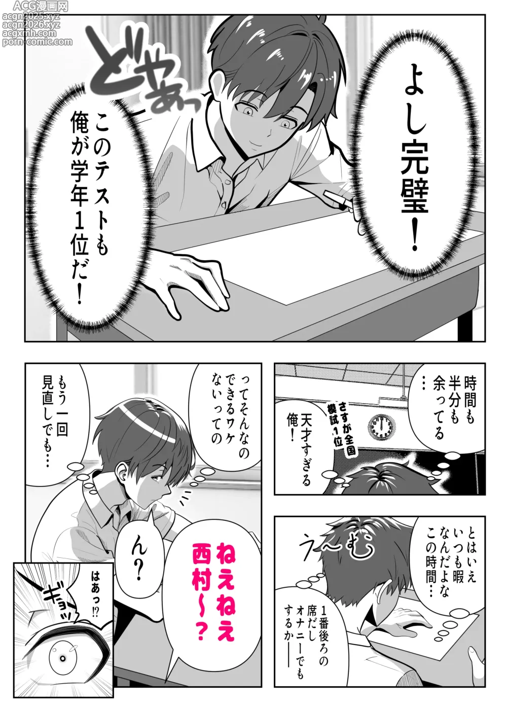 Page 3 of doujinshi Nuitageru kara, Test Misete? - Tonari no Seki no Kyonyuu Aho Gal ga Muchaburi o!? Shimai ni wa Nakadashi made! Taiiku Kyoushi to Gal no Hahaoya made, Kyonyuu Bijin o Yaritai Houdai!