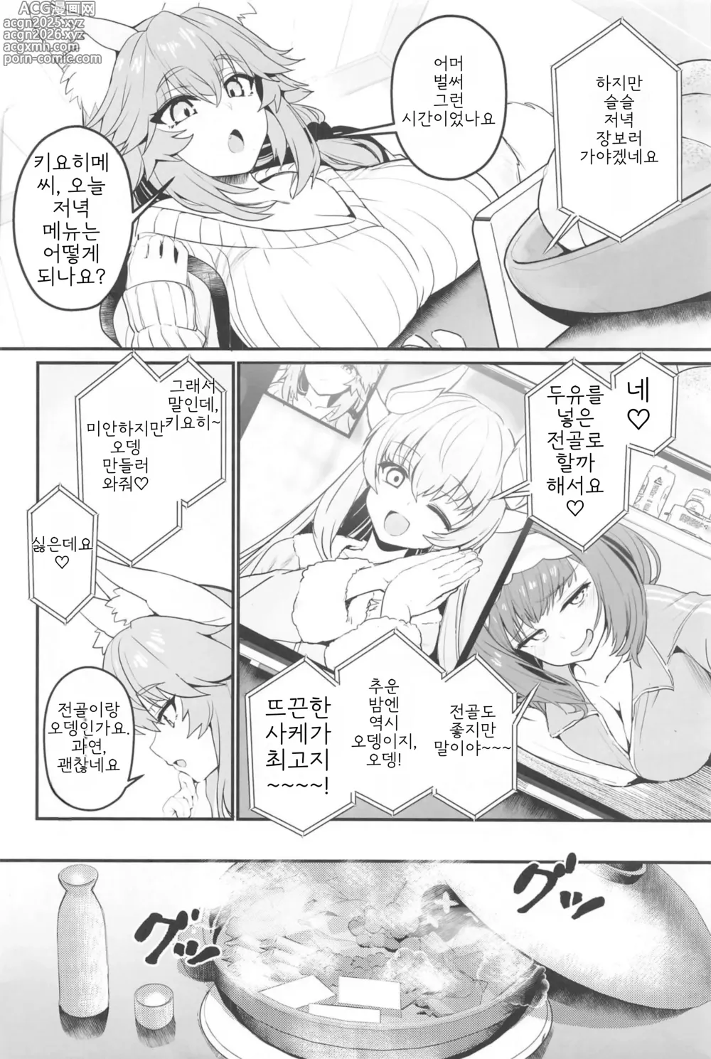 Page 3 of doujinshi 타마모의 체형유지 워크아웃