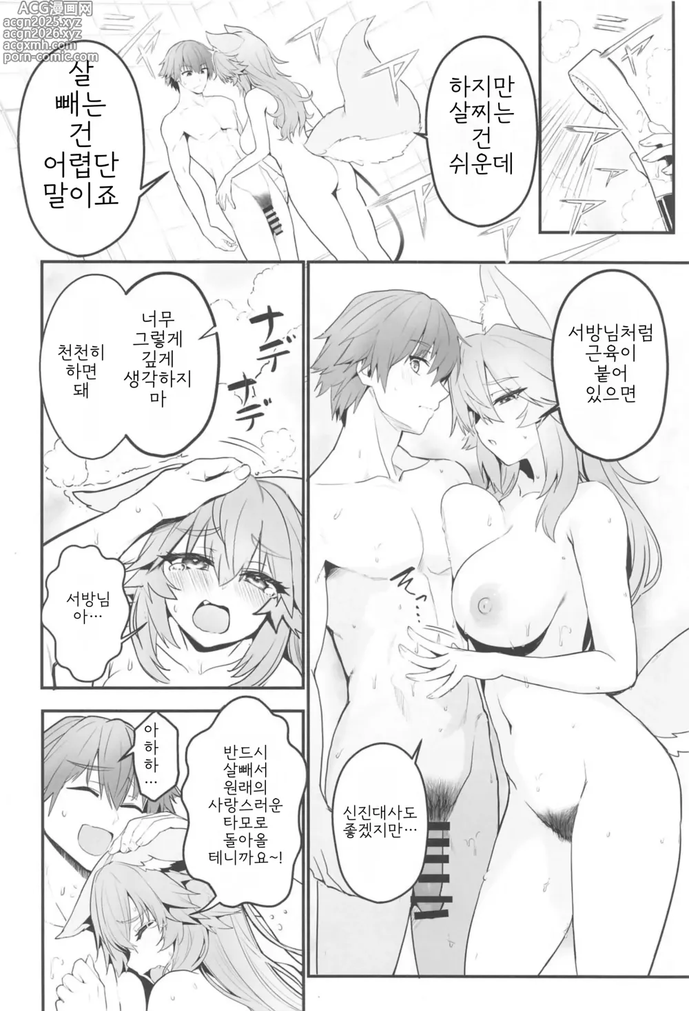 Page 9 of doujinshi 타마모의 체형유지 워크아웃