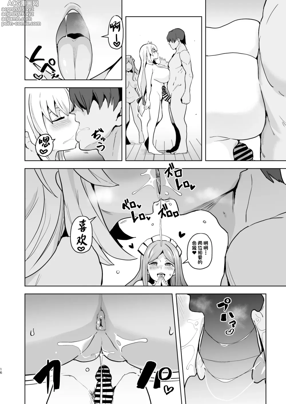 Page 16 of doujinshi 改变之奇迹