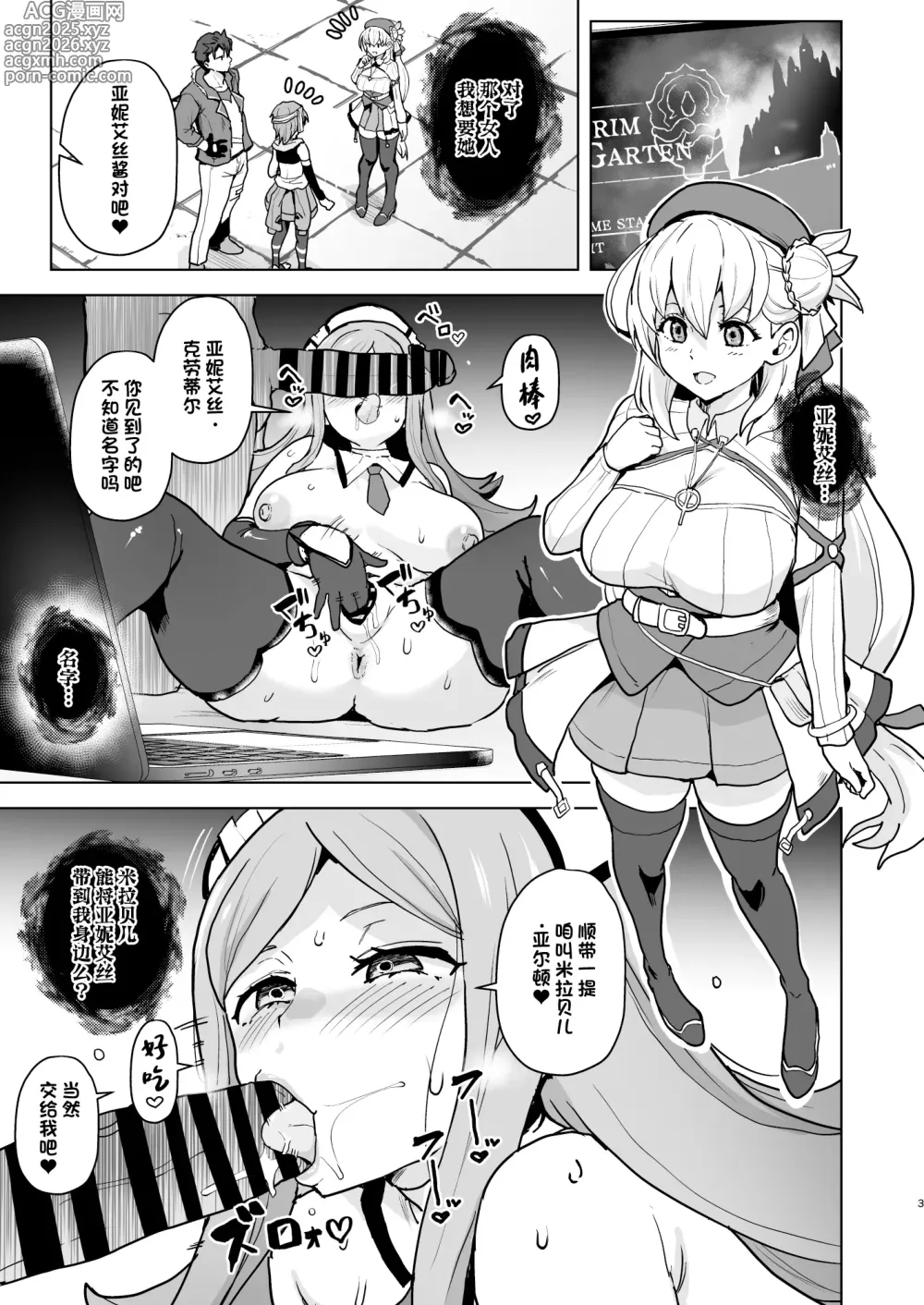 Page 3 of doujinshi 改变之奇迹