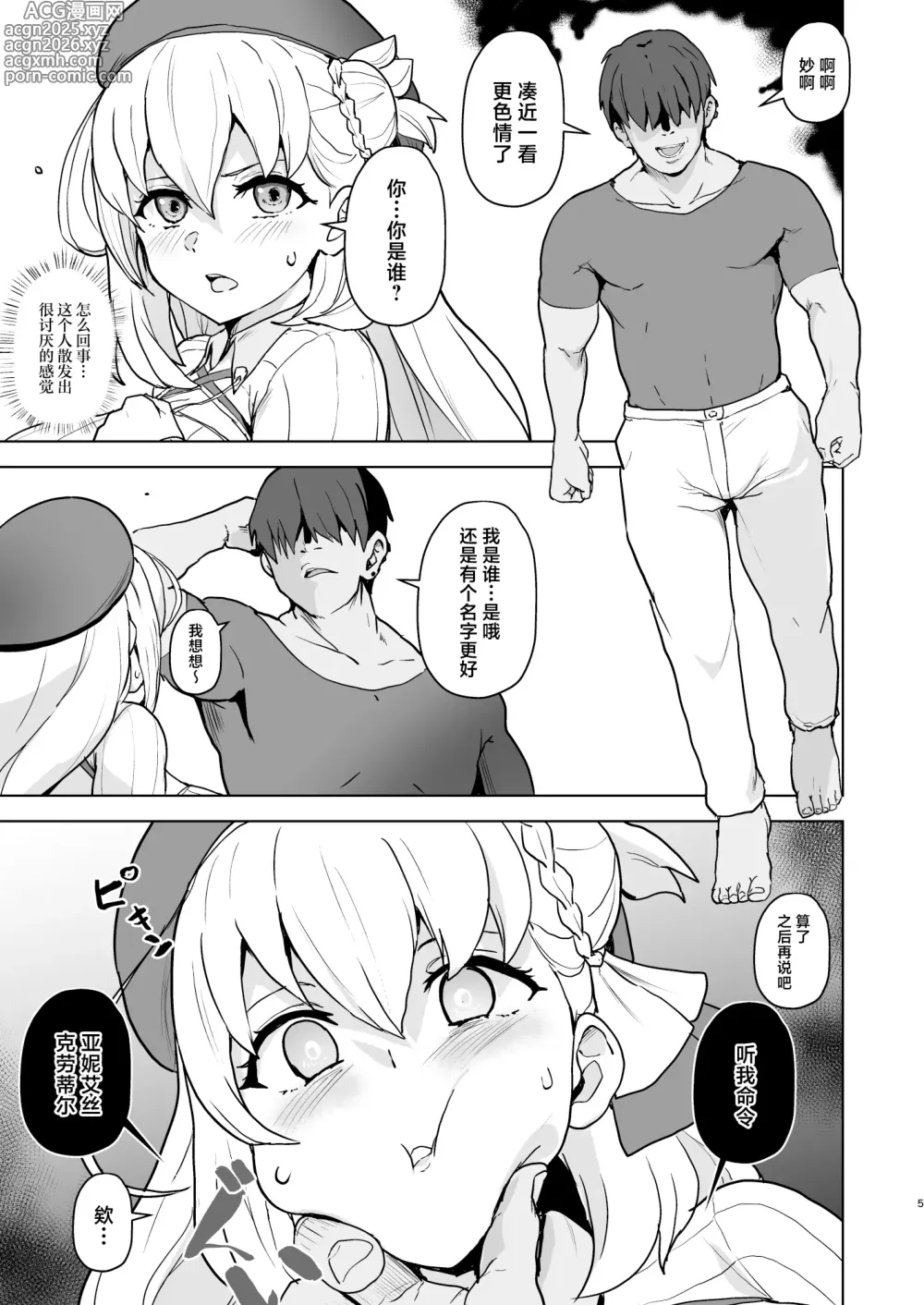 Page 5 of doujinshi 改变之奇迹