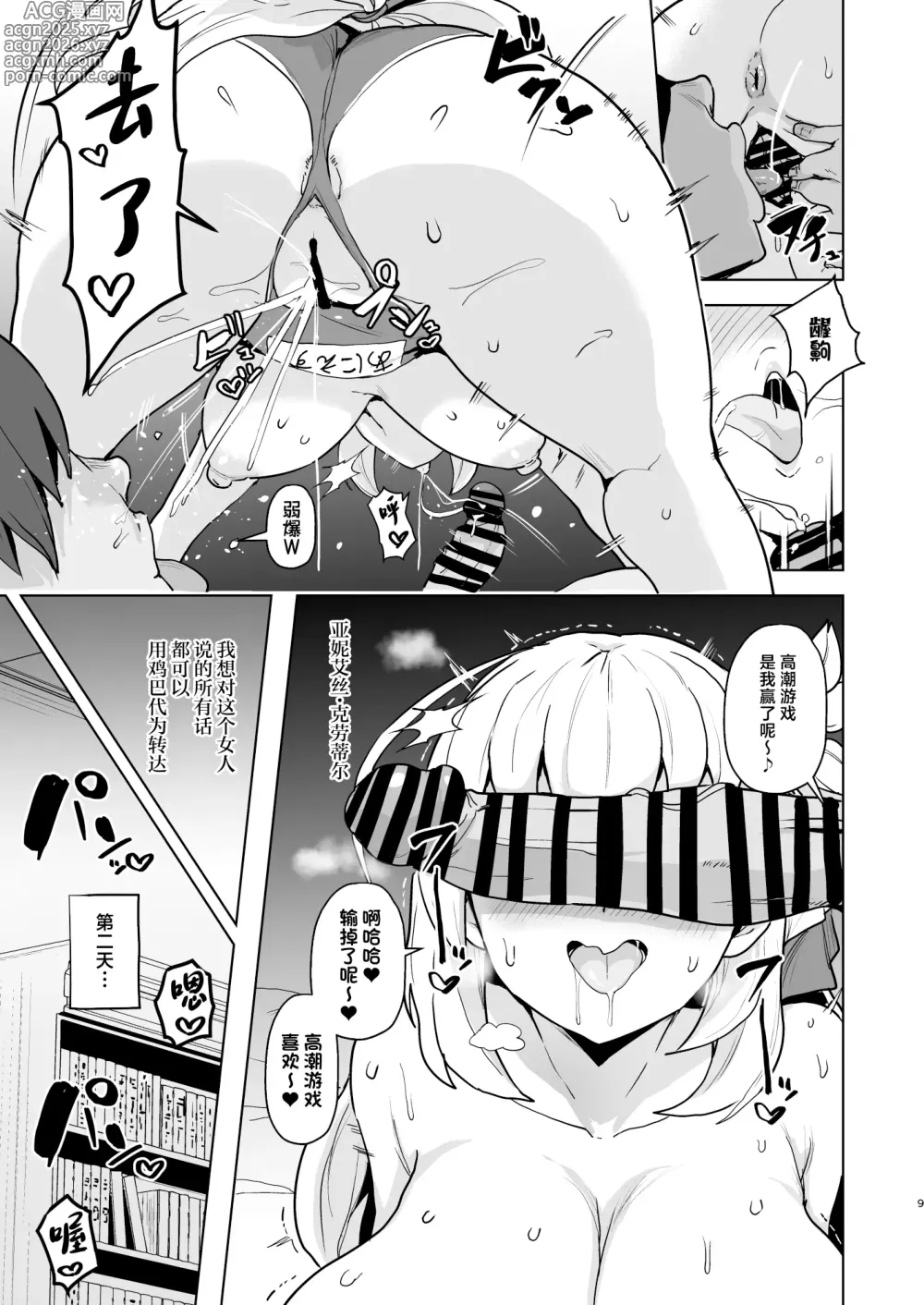 Page 9 of doujinshi 改变之奇迹