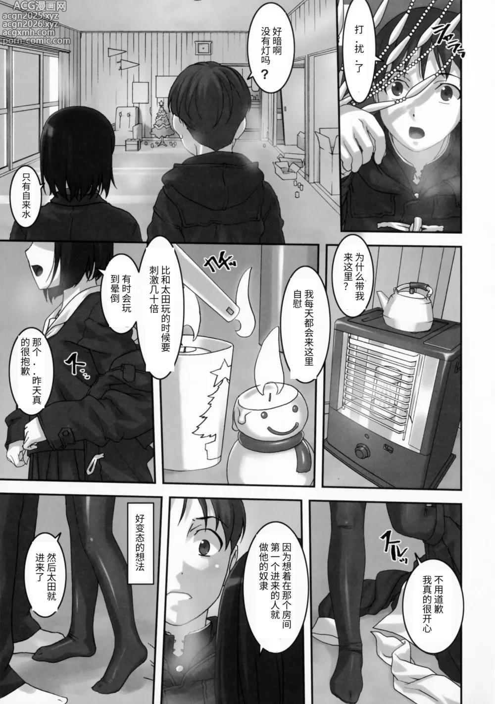 Page 10 of doujinshi Sokonashi