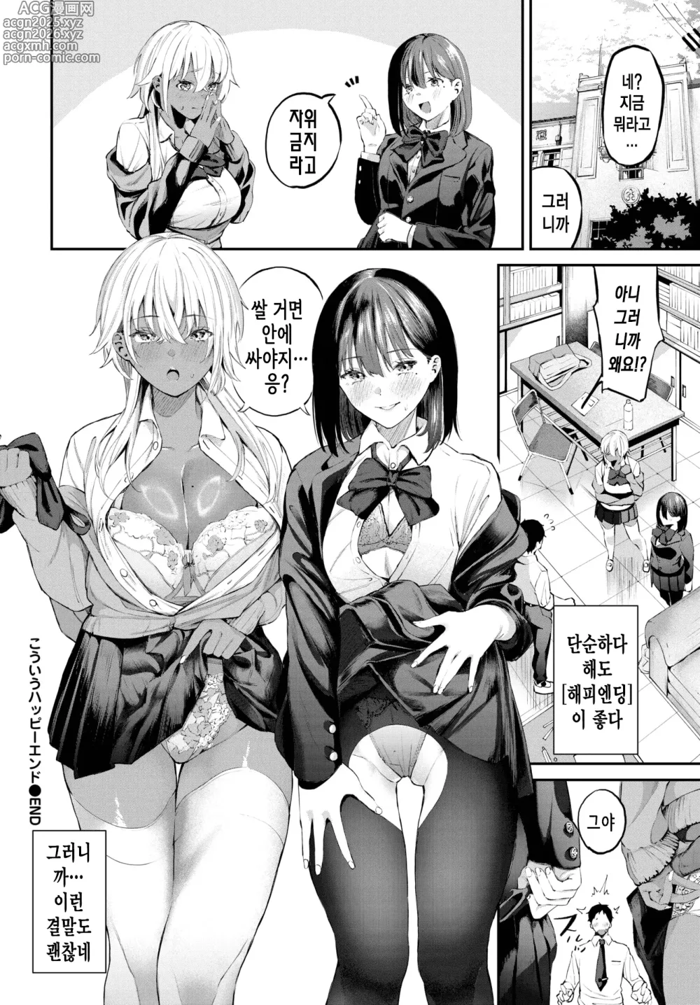 Page 25 of manga 이런 해피엔딩