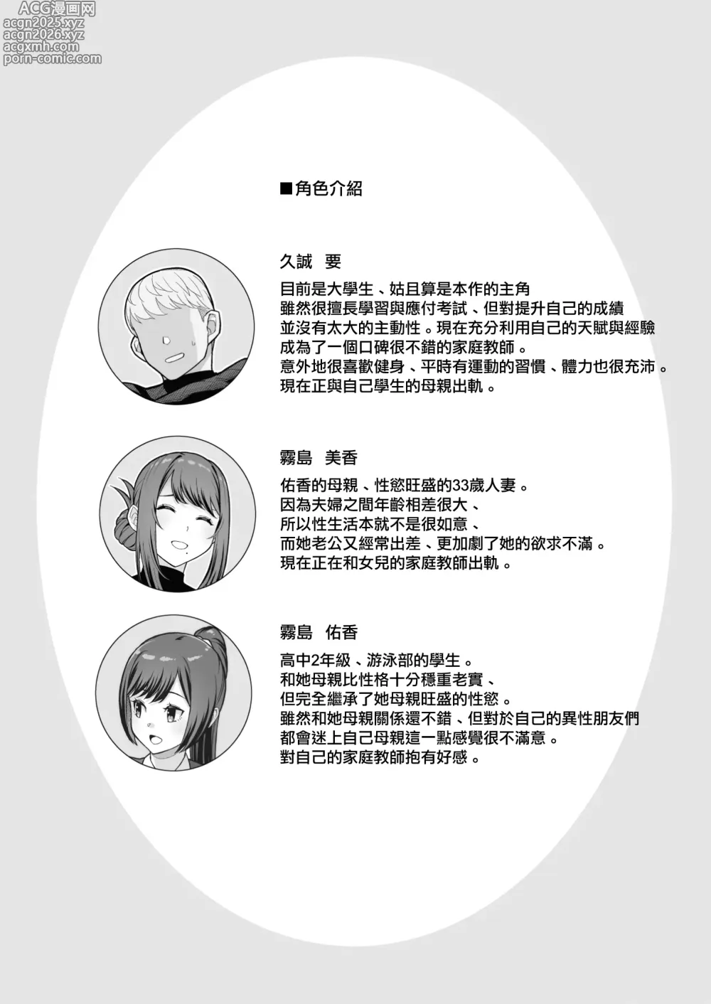 Page 4 of doujinshi ラブホでデート壁越しに母娘とそれぞれ〇〇する本【前編】