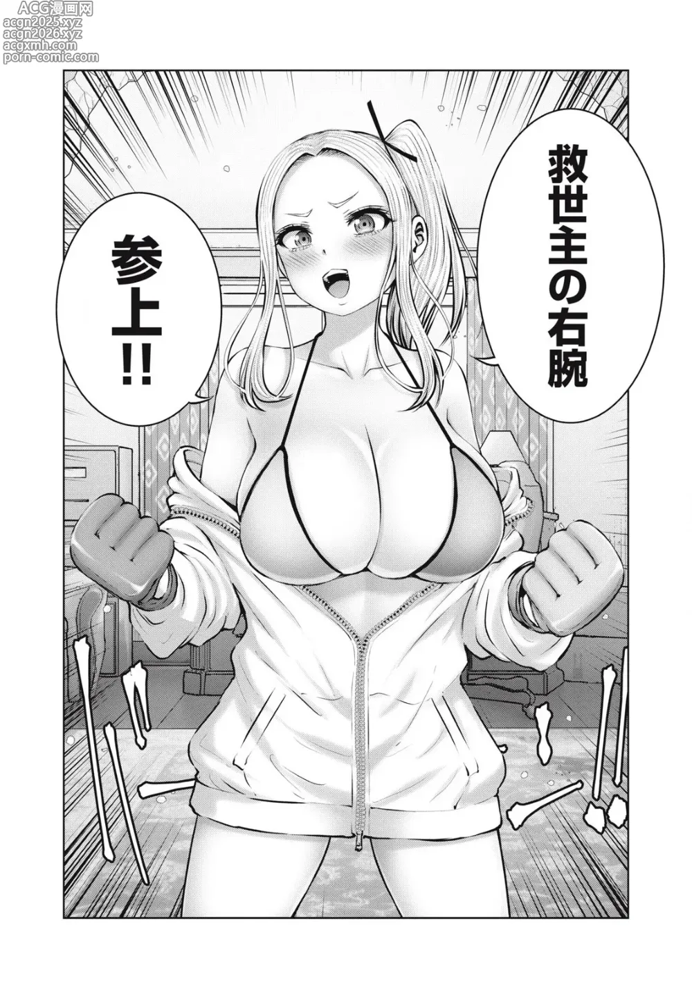 Page 16 of manga Zombie Sekai de Harem wo Tsukurou! 14.2