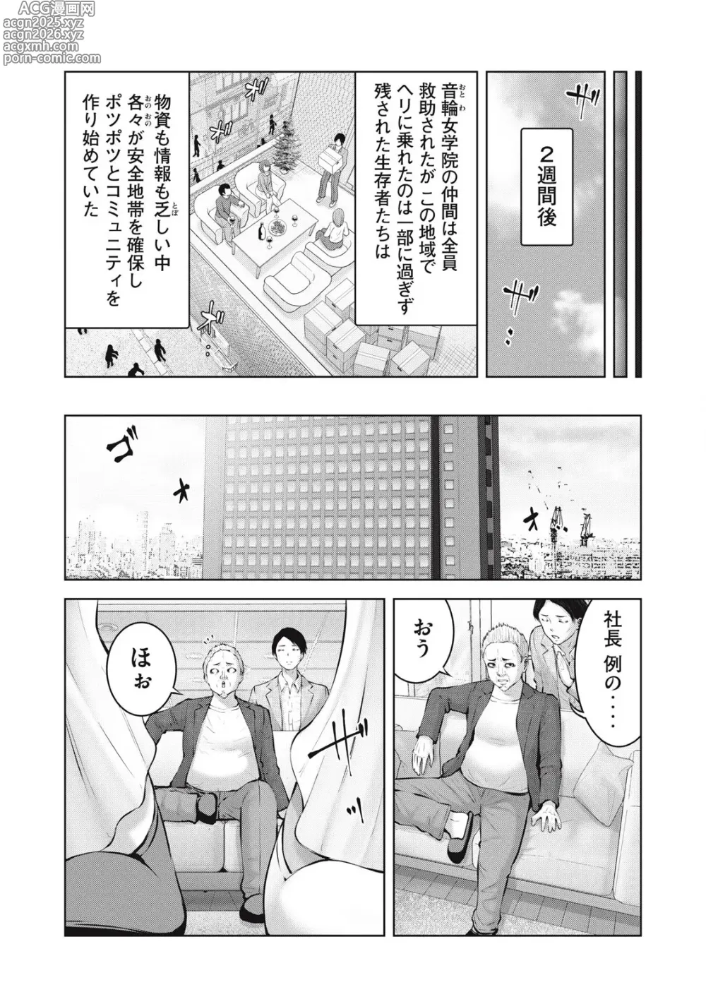 Page 5 of manga Zombie Sekai de Harem wo Tsukurou! 14.2