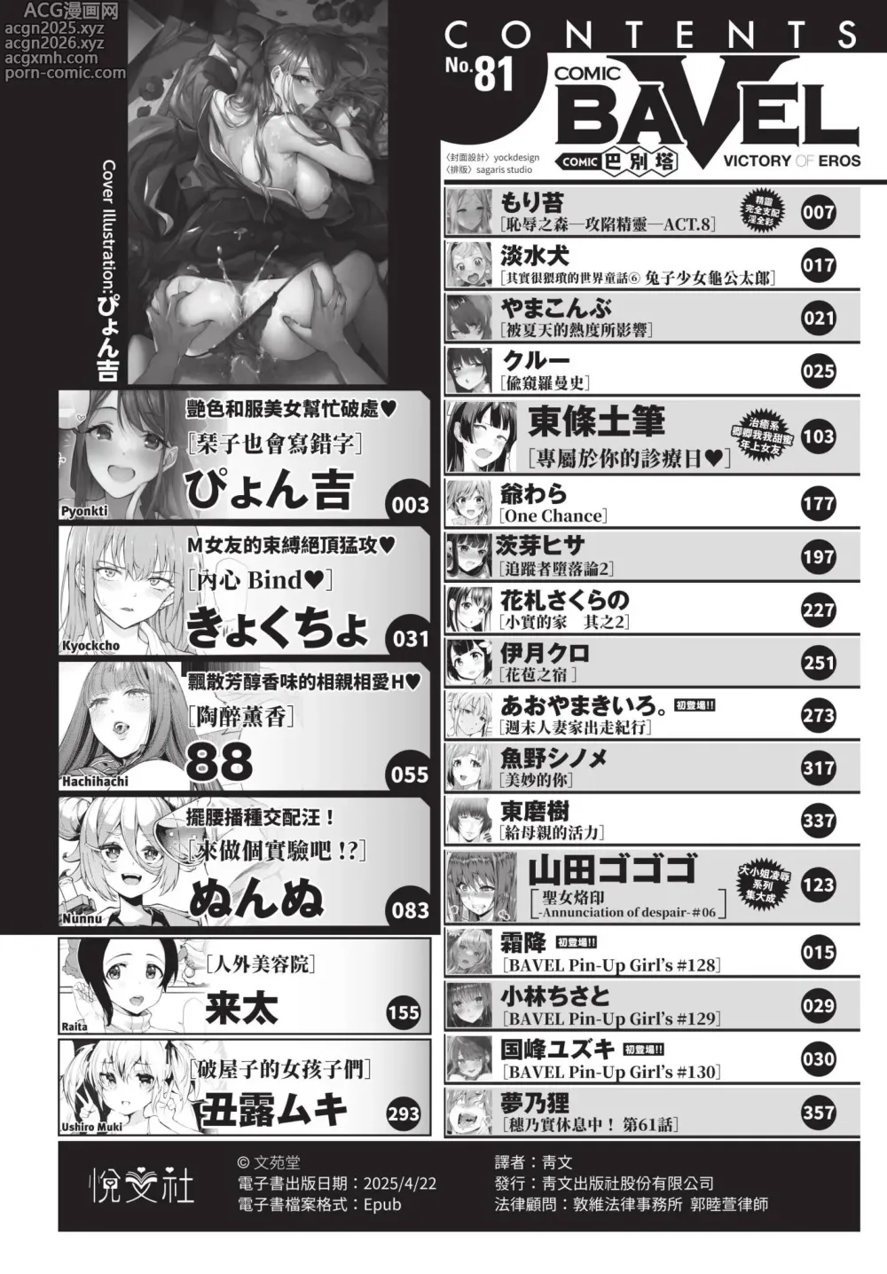 Page 4 of manga COMIC BAVEL 2022-01 (decensored)