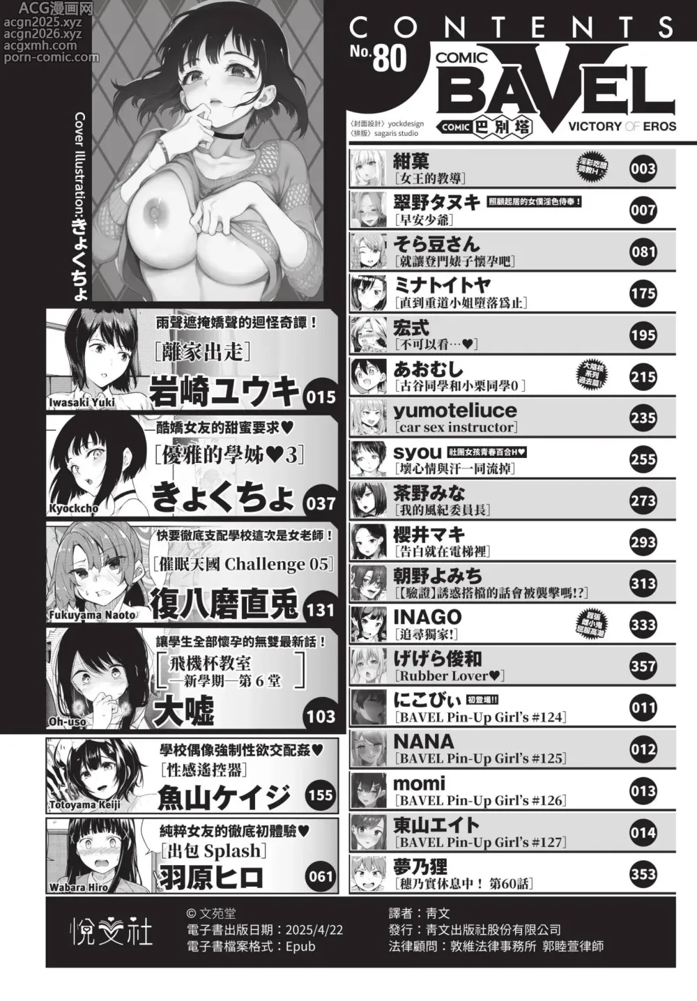 Page 4 of manga COMIC BAVEL 2021-12 (decensored)