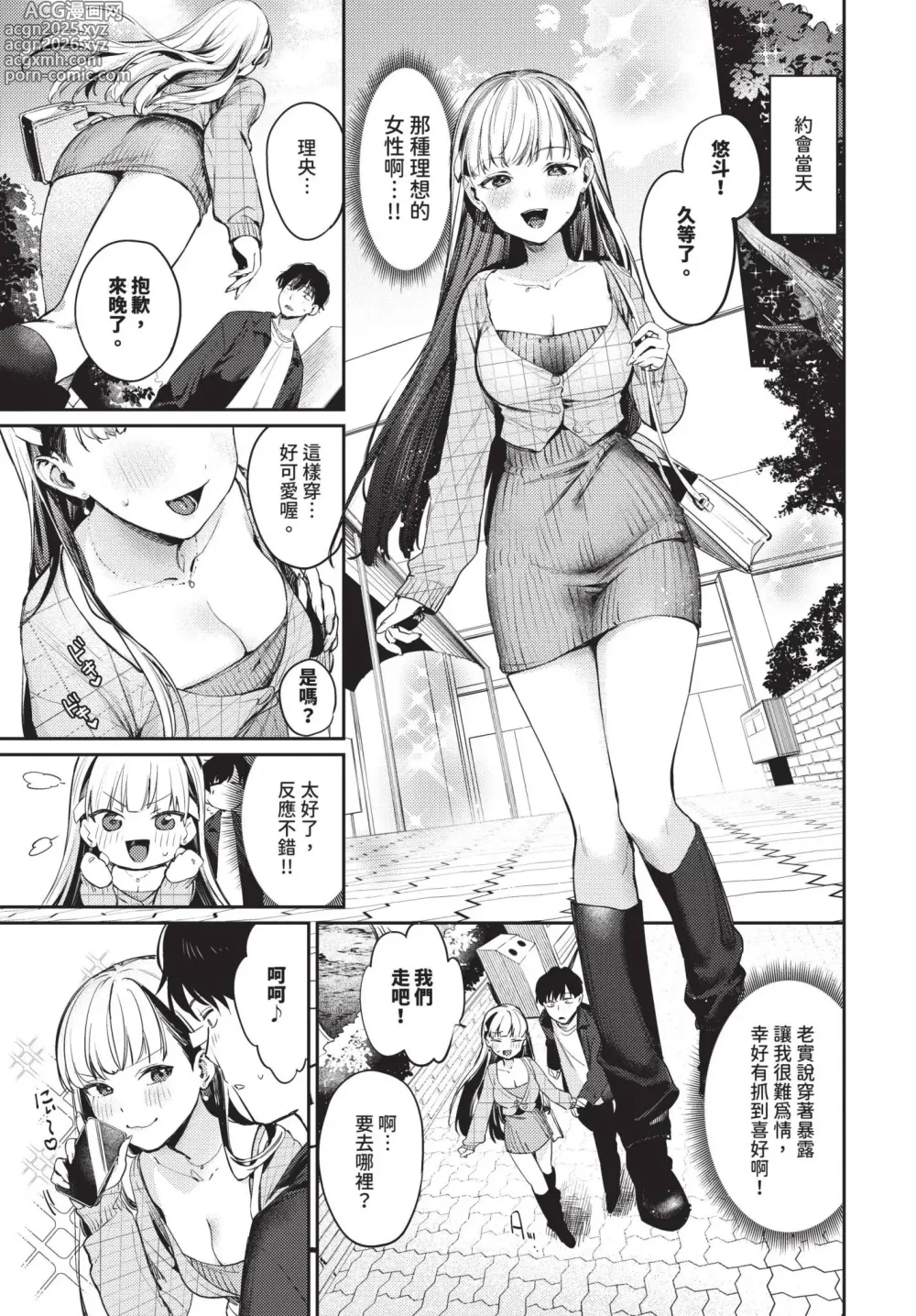 Page 21 of manga COMIC BAVEL 2025-05 (decensored)