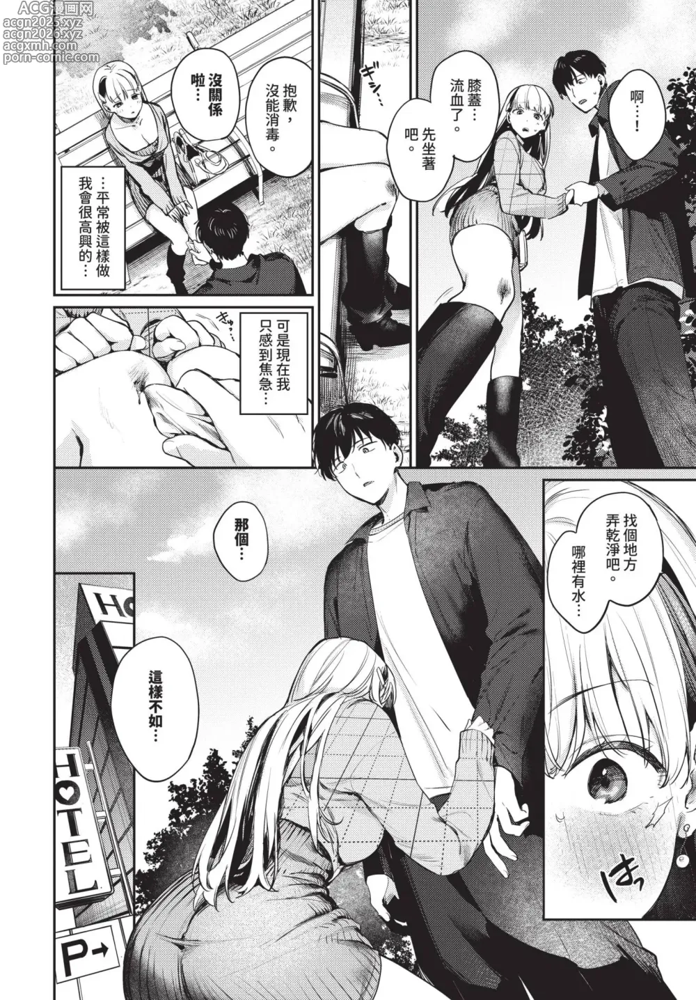 Page 24 of manga COMIC BAVEL 2025-05 (decensored)