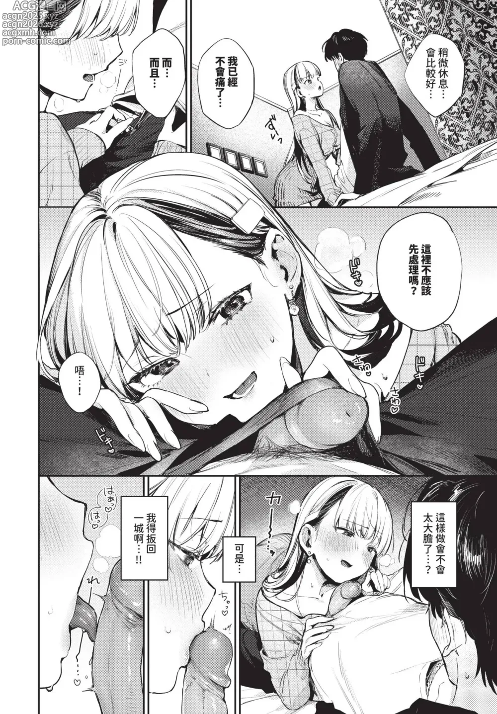 Page 26 of manga COMIC BAVEL 2025-05 (decensored)