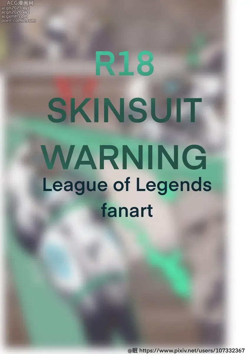 Page 1 of manga League of Legends