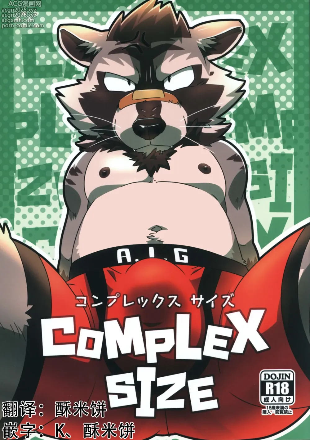 Page 1 of doujinshi COMPLEX SIZE