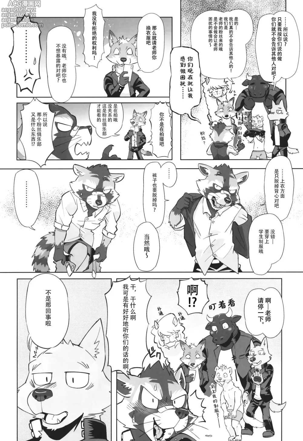 Page 11 of doujinshi COMPLEX SIZE