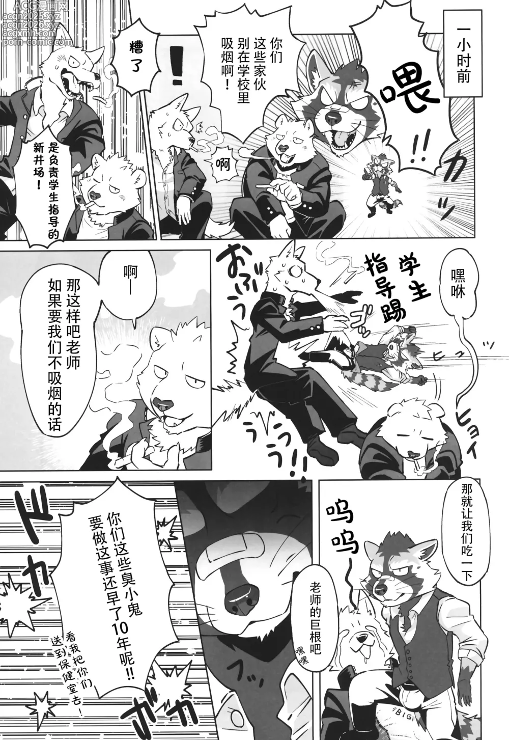 Page 6 of doujinshi COMPLEX SIZE