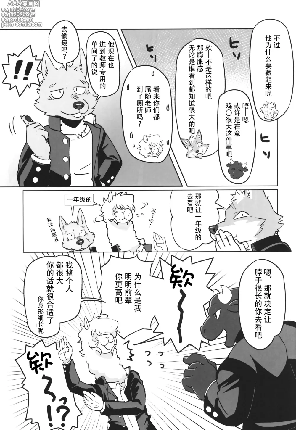Page 8 of doujinshi COMPLEX SIZE