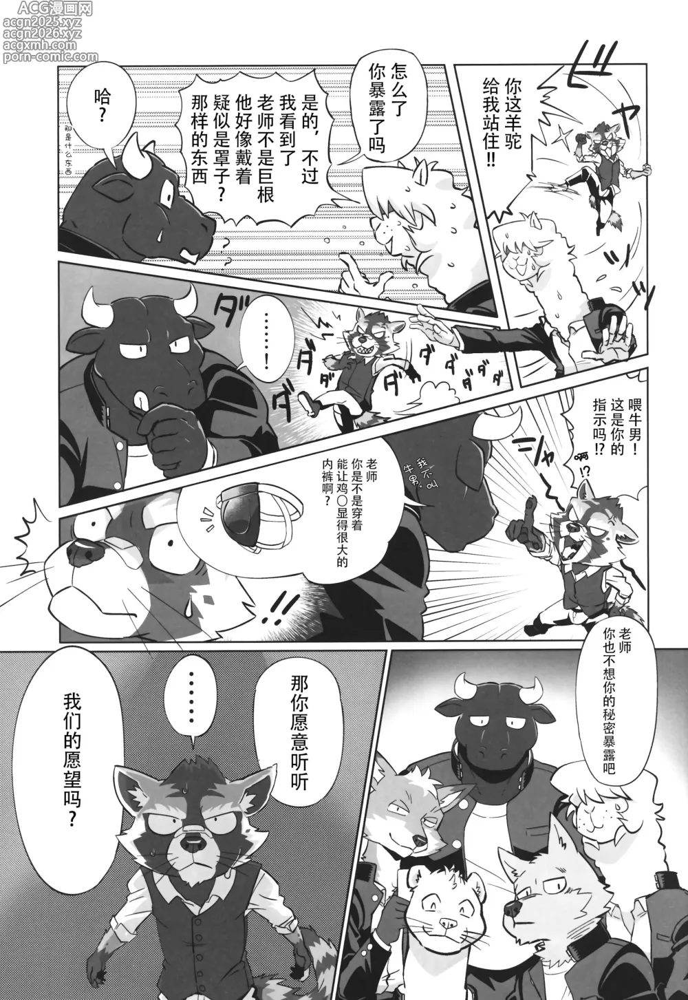 Page 10 of doujinshi COMPLEX SIZE