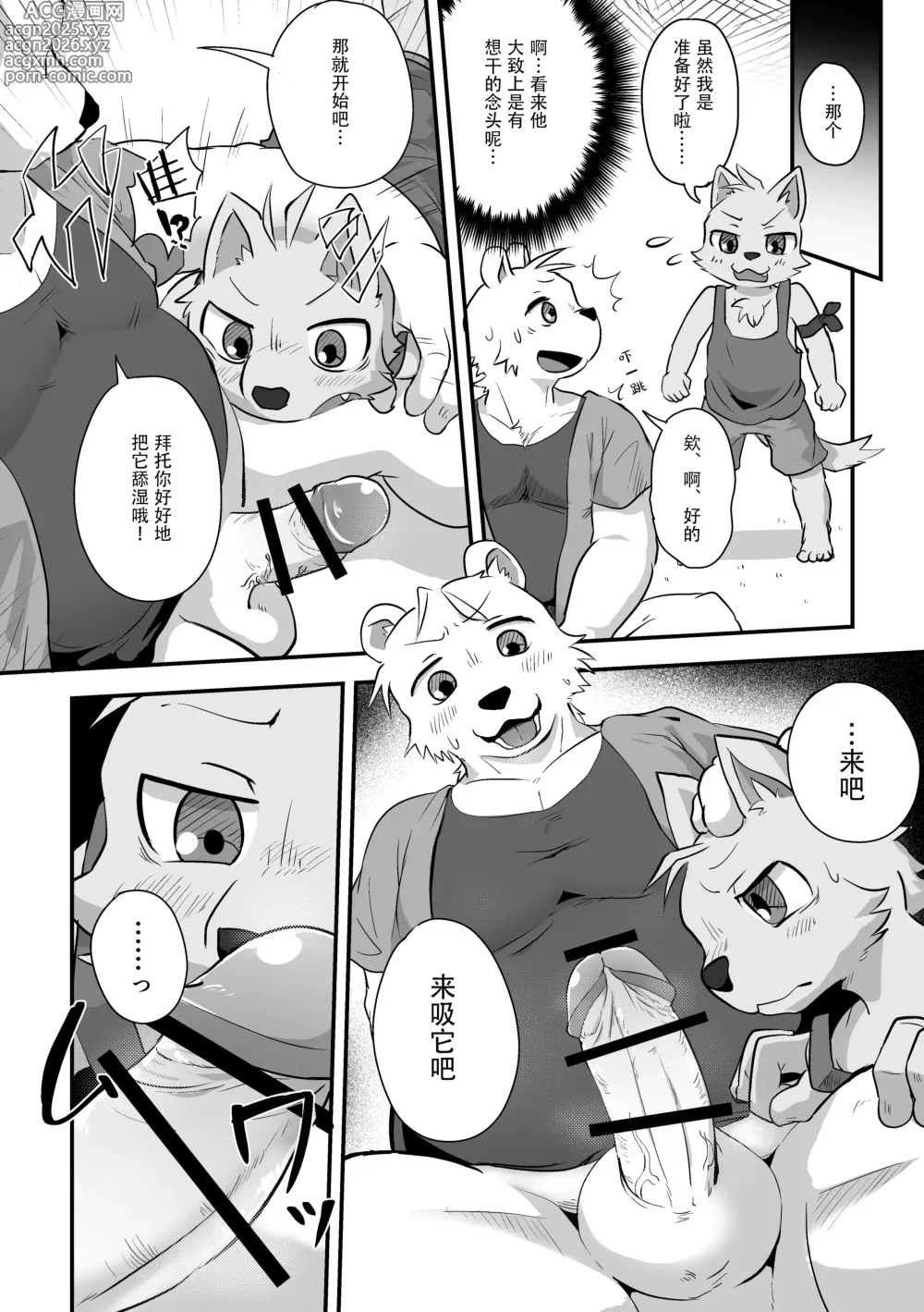 Page 2 of doujinshi Henkuma3!!