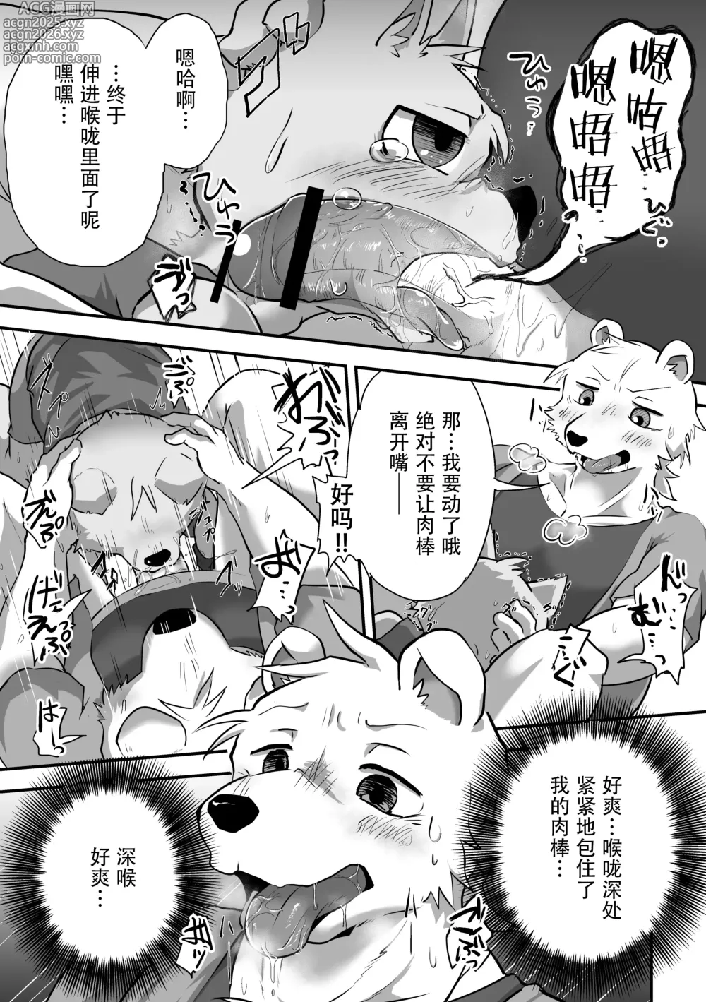 Page 6 of doujinshi Henkuma3!!