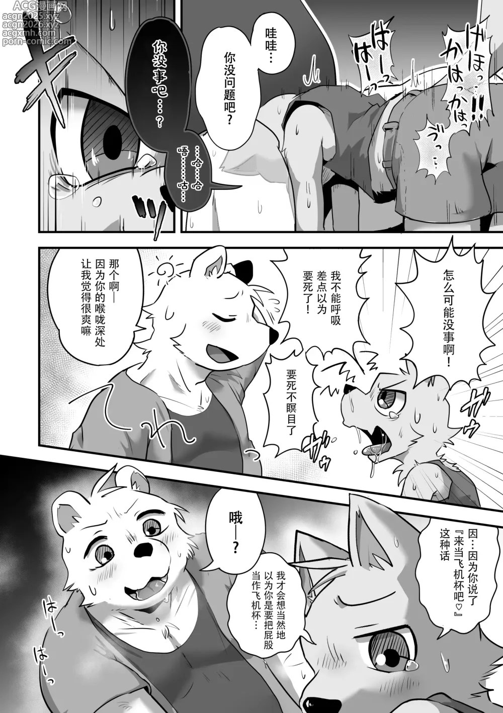 Page 10 of doujinshi Henkuma3!!