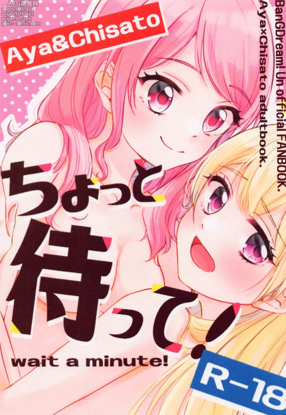 Page 1 of doujinshi Chotto Matte! - wait a minute!