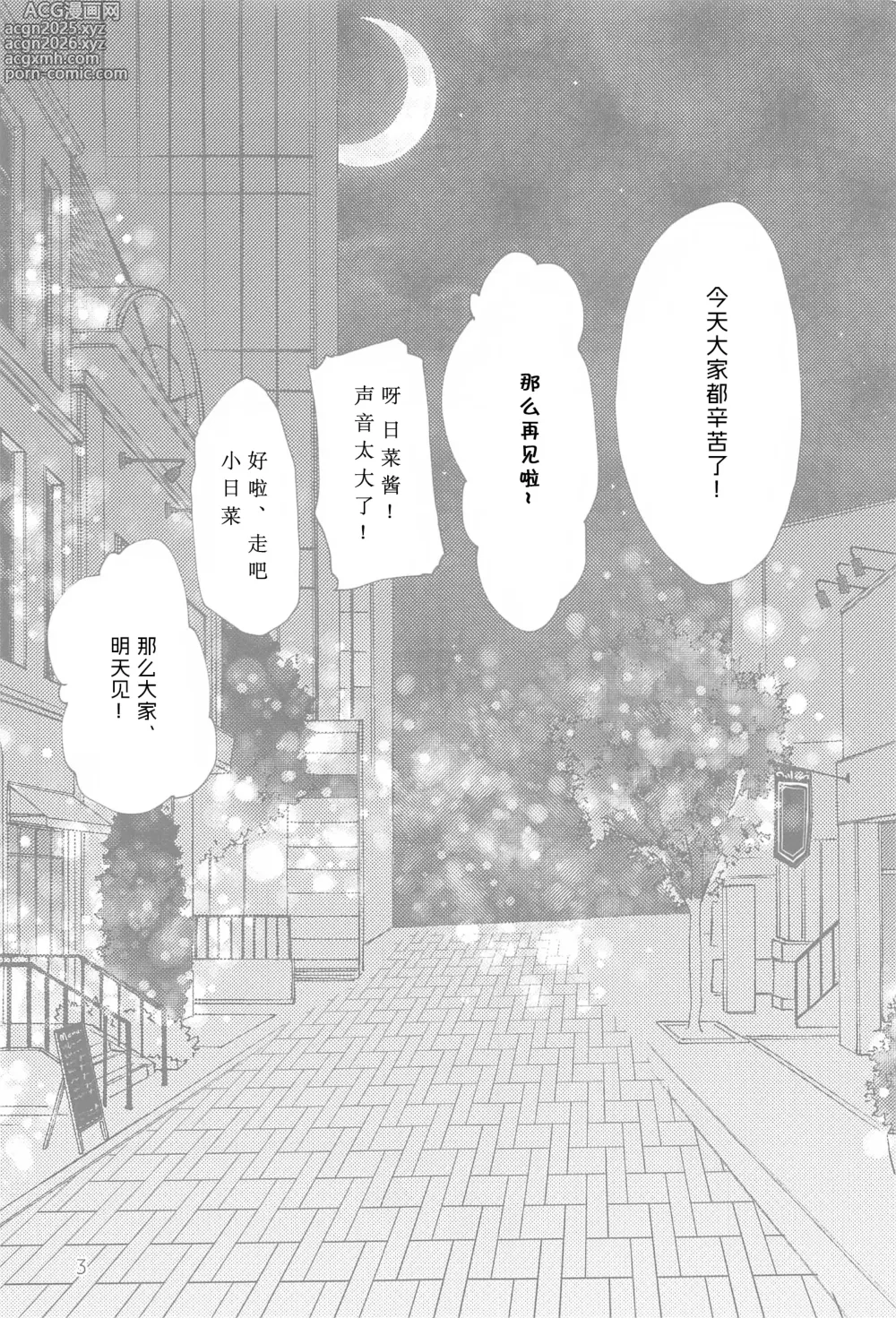 Page 2 of doujinshi Chotto Matte! - wait a minute!