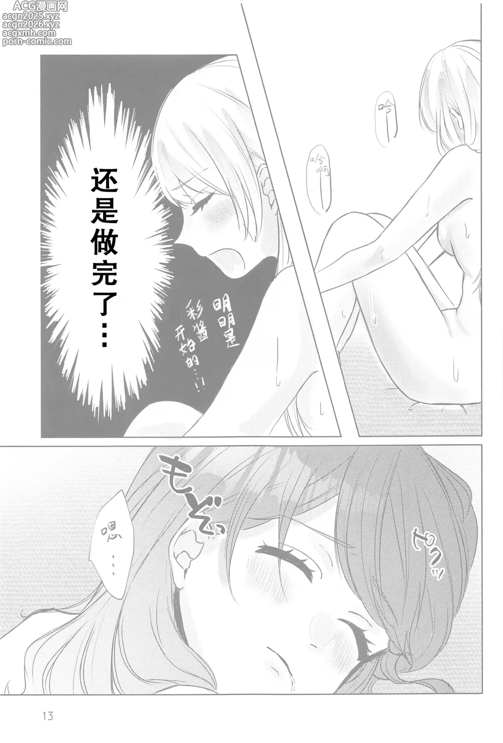 Page 12 of doujinshi Chotto Matte! - wait a minute!