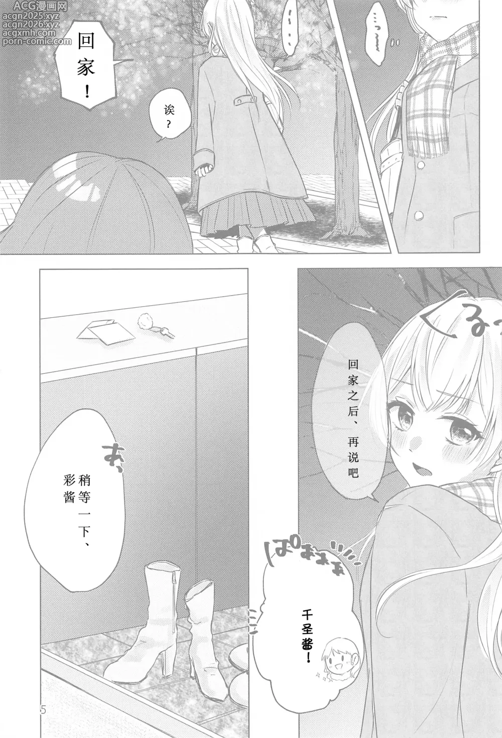 Page 4 of doujinshi Chotto Matte! - wait a minute!